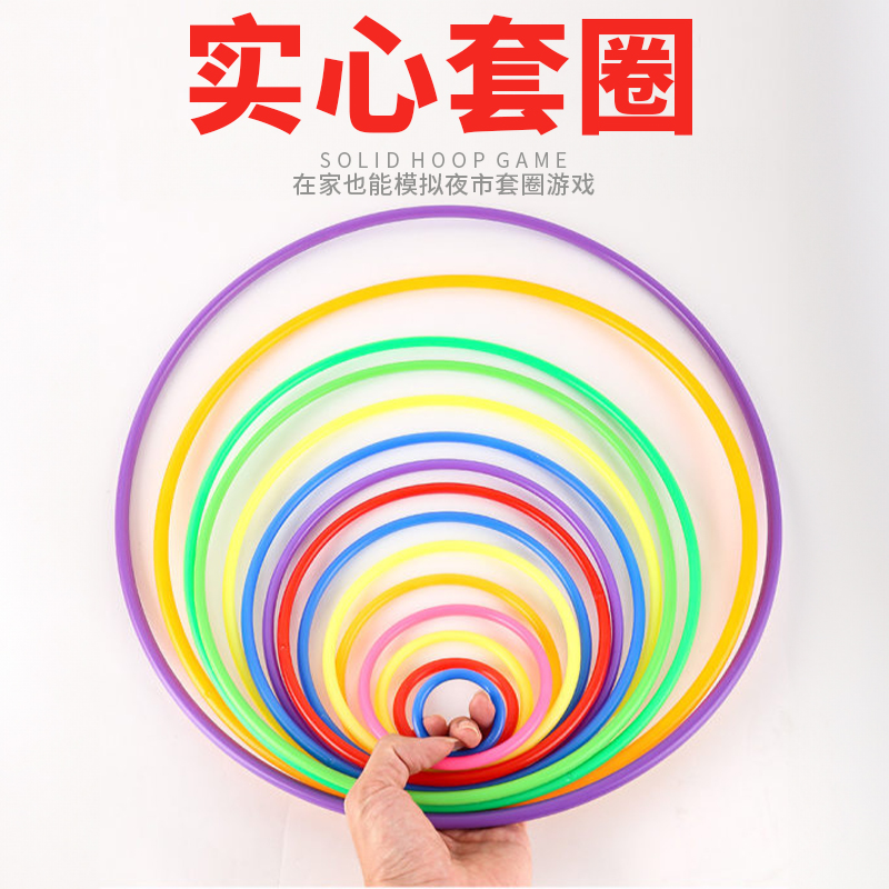 子供用リングセット リングおもちゃのフルセット 屋台の賞品 プラスチック人形投げ 子供専用の教育ゲーム