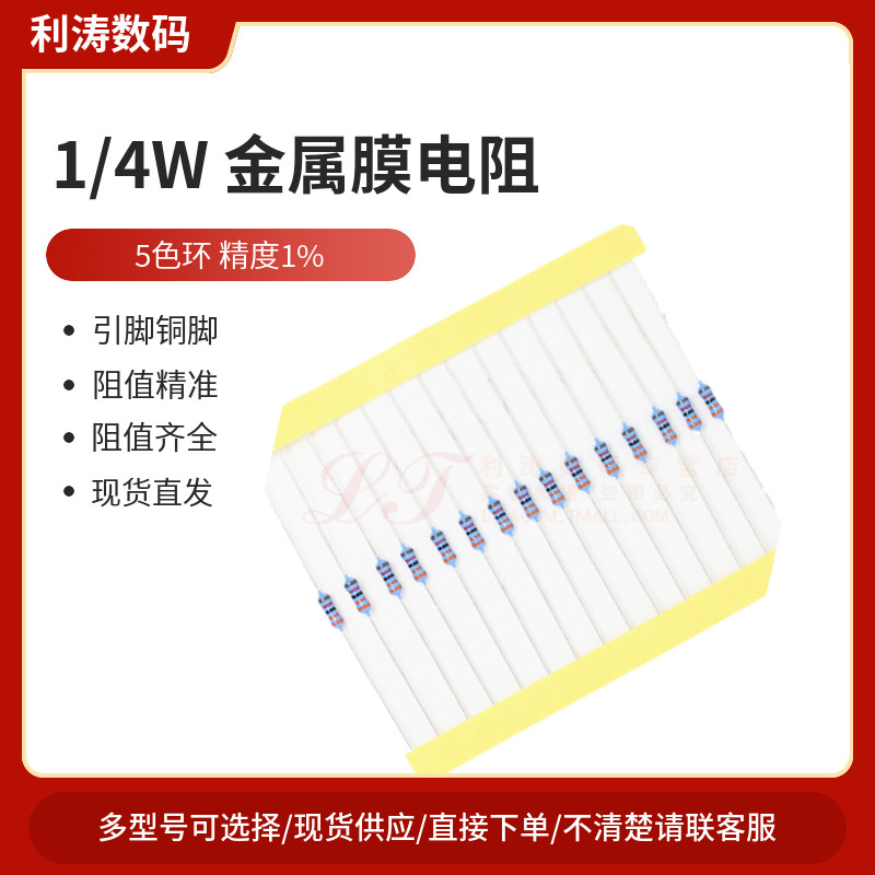 1 4W metal film resistors 1%-line five-ring 10K 100R 47 51 2 7K 1M 36 82 910R