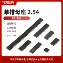 Single row of female single row of female pin female socket 2 54mm 1*2 3 4 5 6 7 8 9 40P copper foot