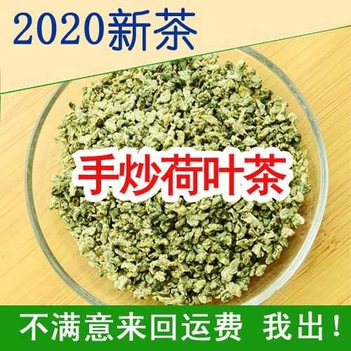 2020 direct sales of Weishan Lake hand-fried lotus leaf tea granules 500g pure natural stir-fry scraping oil to remove fat