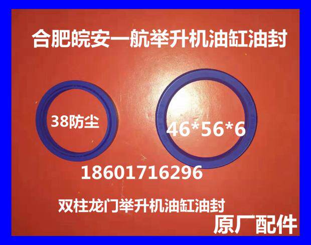 Hefei An'an Yi Hang Car Lift Lift Double Column Gantry Original Factory Column Inner Oil Cylinder Oil Top Oil Seal Accessories