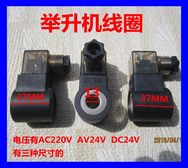 Large shear lift solenoid valve lift accessories car lift electric pressure relief valve coil aperture 13mm