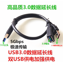 USB3 0 extension line high-speed transmission data line male and female extension line double-head power supply auxiliary enhanced power supply