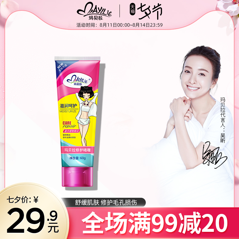 Marbella Repair Gel 60g gently soothes the skin, deeply moisturizes and moisturizes after taking off the repair essence