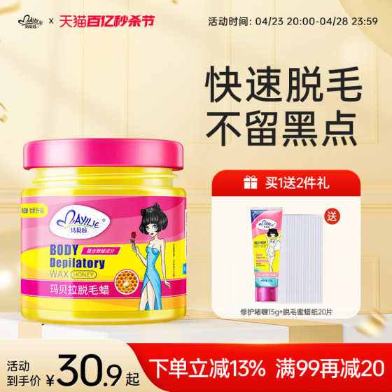 Marbella beeswax hair removal cream wax paper to armpit private parts leg hair god plucking wax paste men and women non-permanent