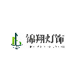锦翔灯饰LED