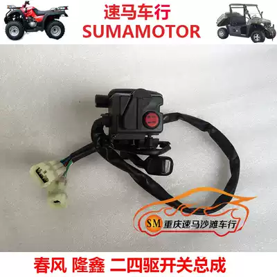 Chunfeng 500 ATV CF500 CF800 X8 X5 X6 handlebar switch two-four drive transfer switch