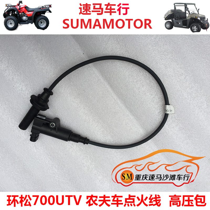 Huansong 700 EFI UTV farmer car high voltage package ignition coil assembly