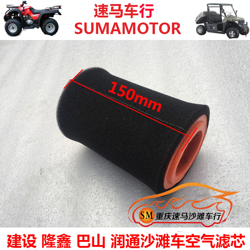 Construction of Loncin Bashan Runtong Sportage 250 ATV air filter air filter core