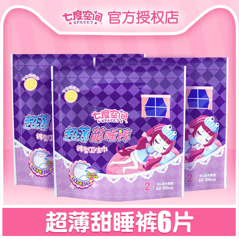Seven-degree space sanitary cotton female whole box sweet sleeping pants 6 slices of night with peace of mind Sleeping Pants Aunt Wipes girl students use