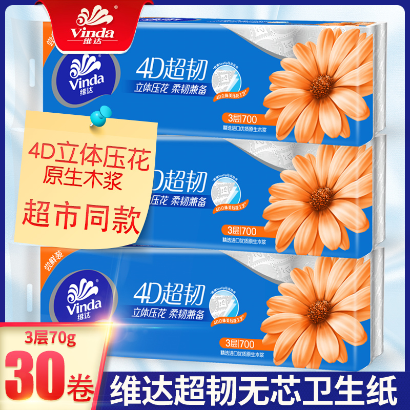 Vinda roll toilet paper coreless toilet paper household household package affordable toilet paper roll paper towel 30 rolls of toilet paper toilet paper