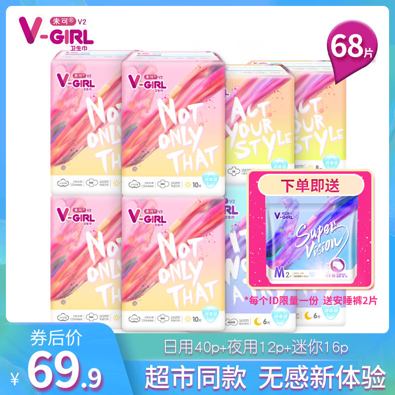 Lilley V-GIRL Unsanitary cotton whole box cotton flexo sanitizing grade Aunt towel day and night with combined pack 8 packs 68 8-68 pieces