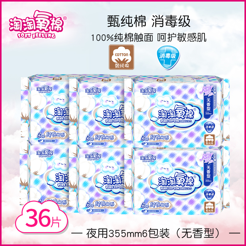 Naughty Oxygen Cotton Pure Cotton Sanitary Cotton Women's Whole Box Night With 355 No Incense Type Sanitizing Grade 6 Bag Teenage Girl's Aunt Towel