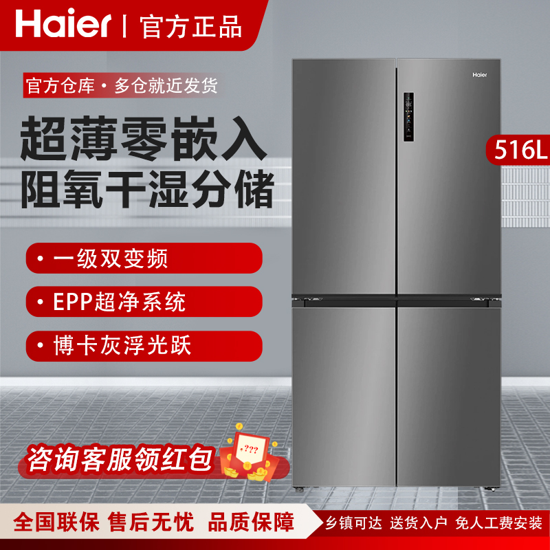 Haier Bcd-516Wghtdb9Gyu1 Ultra-Thin Zero-Embedded Household Air-Cooled Refrigerator First-Class Refrigerator
