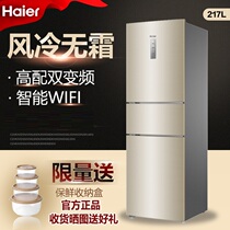 Haier Haier BCD-217WDVLU1 three door one stage double frequency conversion intelligent air cooling energy saving household refrigerator