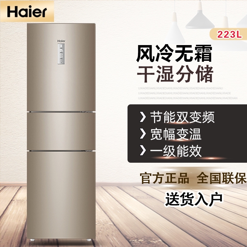 Haier Bcd-223Wdpt First-Level Variable Frequency Air-Cooled Frost-Free Refrigerator with Dry and Wet Separation Storage and Full Temperature Zone Variable Temperature