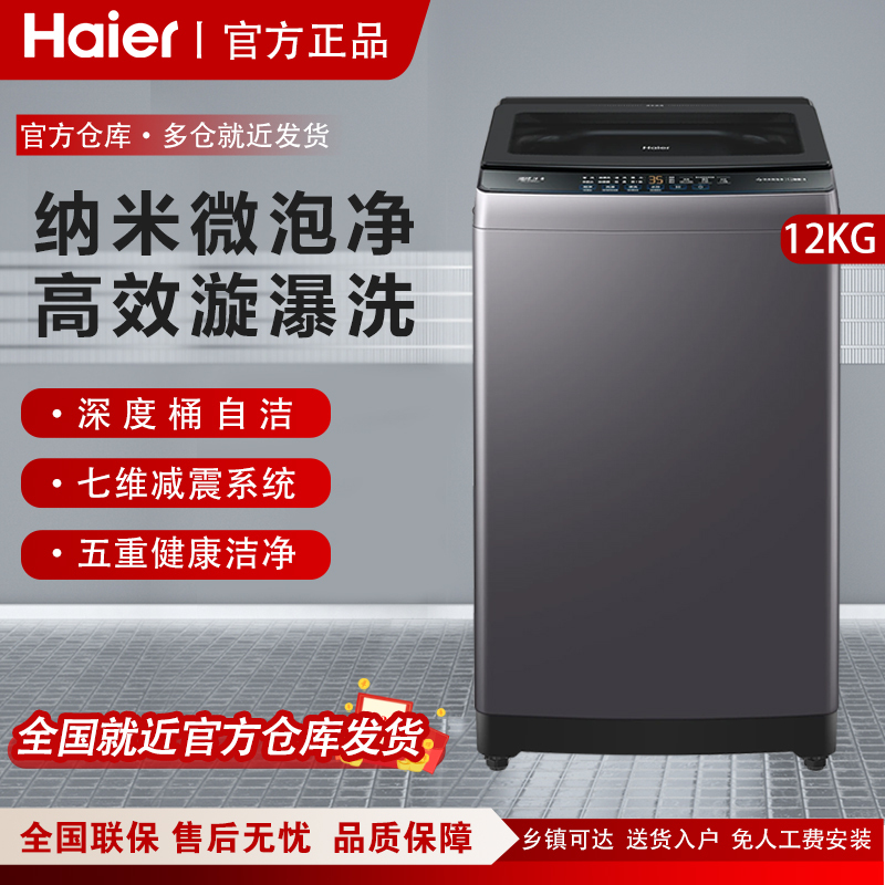 Haier Xqb120-Bz20D1 New Direct-Drive Inverter 12kg Large-Capacity Pulsator Washing Machine Haier Xqb120-Bz20D1 New Direct-Drive Inverter 12kg Large-Capacity Pulsator Washing Machine