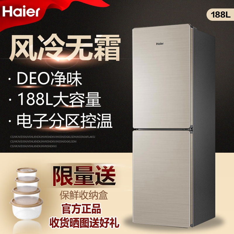 Haier Haier BCD-188WDPS Dual Switch Two Doors Air-cooled Frost-free Small Home Energy Saving Dorm Fridge