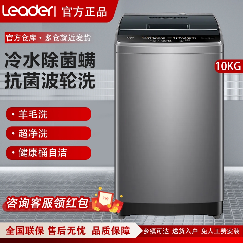 Haier Smart Home Leader Top-Loading Washing Machine 10kg Large Capacity Household Fully Automatic Small Size for Rental Use 527