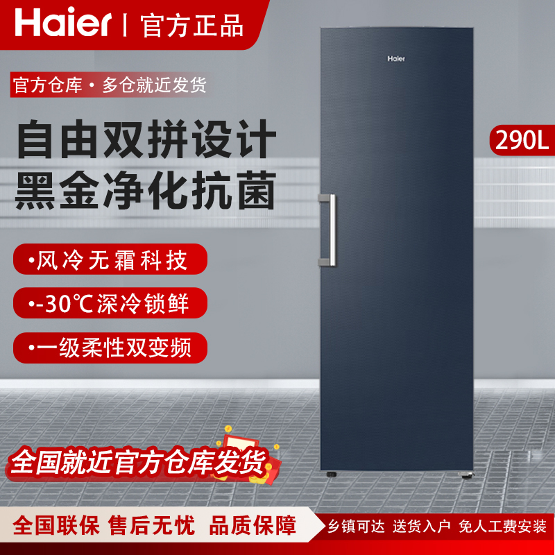 Haier 242/290 Liters-30 ℃ Breast Milk Complementary Food Energy-Saving Fresh-Keeping Household Freezer Refrigerator Freezer