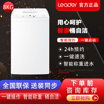 Leader commander @ B80M087 8kg household silent automatic pulsator washing machine