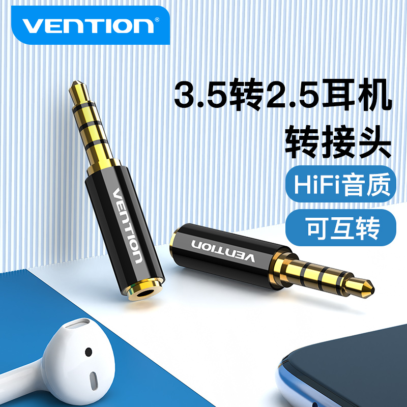 Weixun 3 5mm turns 2 5mm headphone adapter 3 5 turns 2 5 Gong to the mother phone audio line big turns small