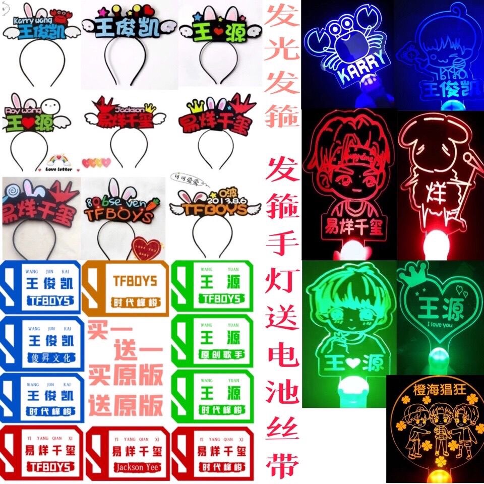 TFBOYS group fluorescent stick should help Wang Junkai Yi Yang Qianxi Wang Yuan headband hand lamp birthday gift around