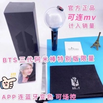 BTS Bulletproof Youth League official third generation Bluetooth version Special edition Ami stick glow stick aid light peripheral