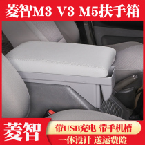 Dongfeng Fengxing Lingzhi m3 Armrest Box 2017 Car Modification Accessories m5 Original V3 Special Central Hand Cart