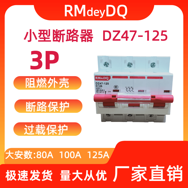 Direct DZ47-125 3PD80A D100AD125A large ampere small air circuit breaker distribution box accessories