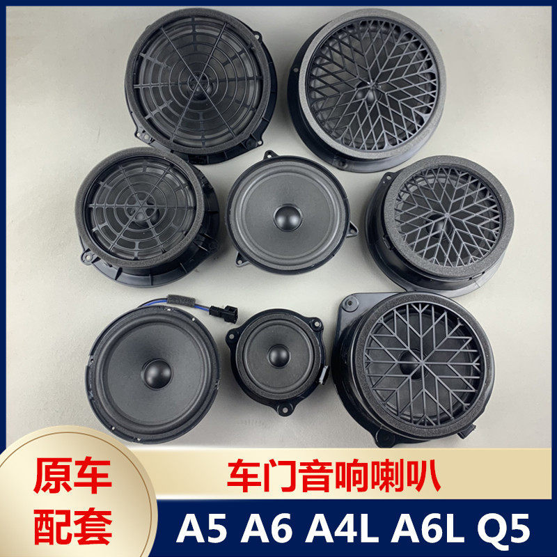 Suitable for Audi A5 A6 A4L A6L Q3Q5 Door Speakers, Audio Speakers, Front and Rear Midrange and Bass Speakers
