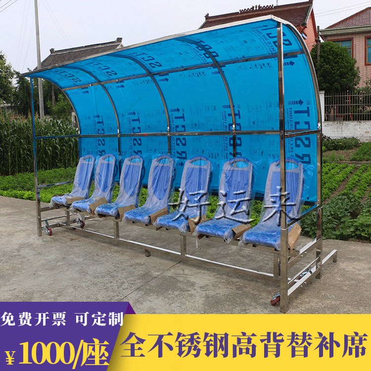 All stainless steel bus seat football protective shed high back seat field rest chair player substitute