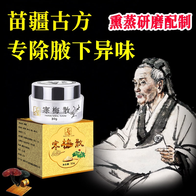Hanmei San Armpit Fragrance Powder Eliminates Underarm Odor, Antiperspirant, Removes Underarm Odor for Men and Women, Deodorizing Spray Liquid Hanmei San Armpit Fragrance Powder Eliminates Underarm Odor, Antiperspirant, Removes Underarm Odor for Men and Women, Deodorizing Spray Liquid