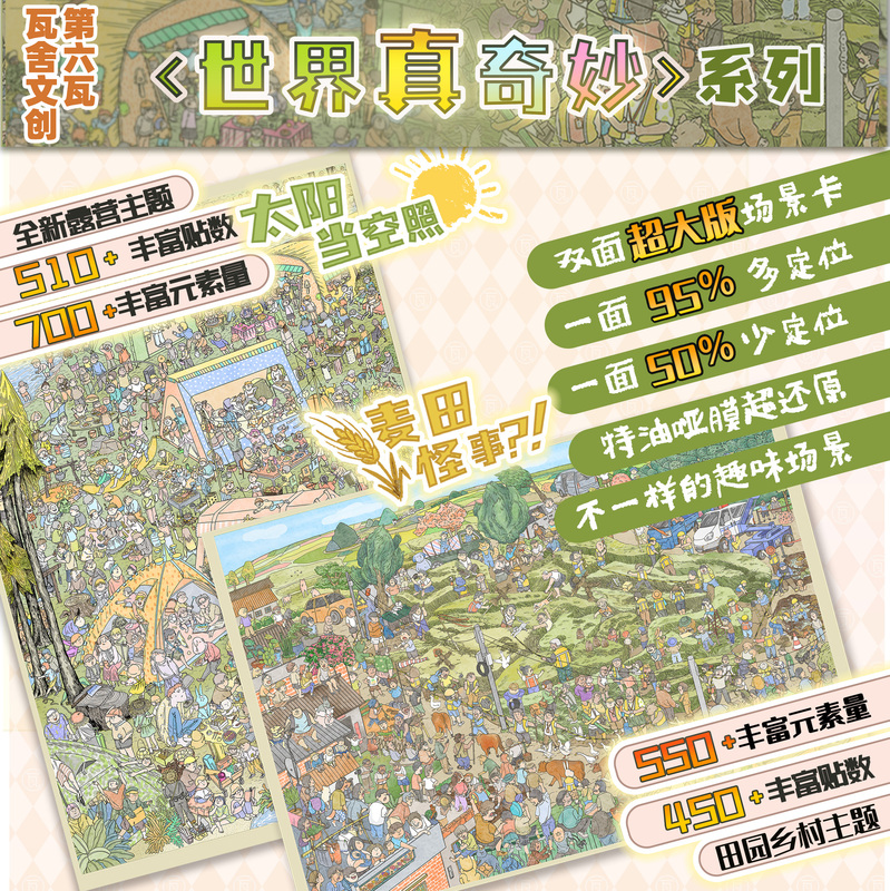 Wase Creative 6.0【the World Is so Wonderful】Series Scenery Stickers Creative Handmade Three-Dimensional Scene Stickers