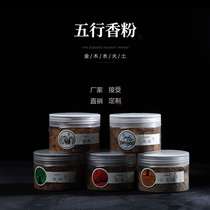 Ancient combined incense five elements incense powder gold wood water fire soil incense seal powder household indoor incense incense natural incense powder