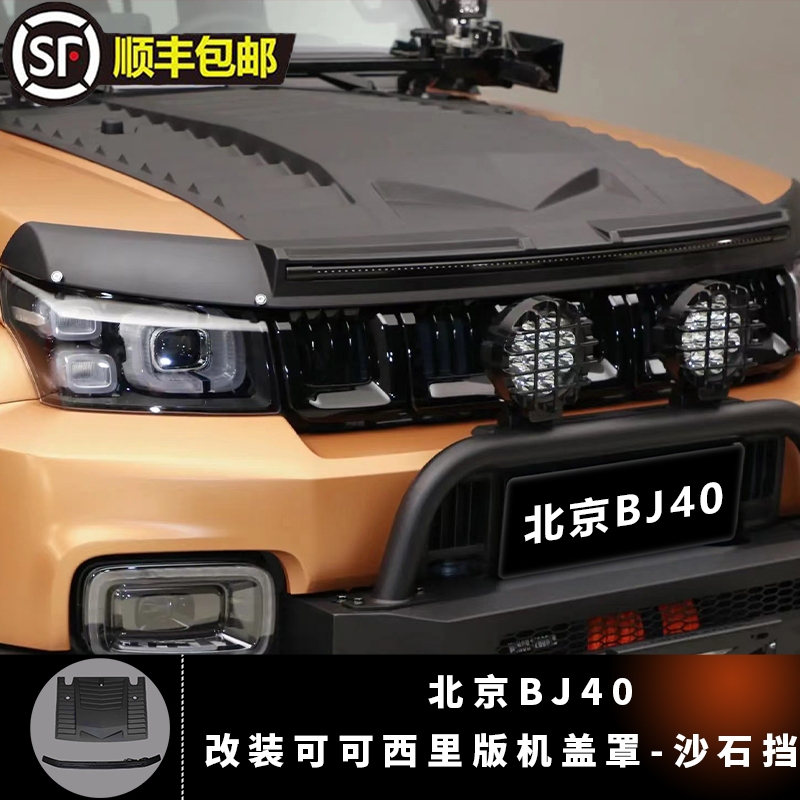 Beijing Bj40Plus Hood Cover, Baic Bj40L C Special Hood Guard, Decorative Off-Road Modification Accessories