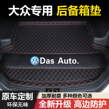 Volkswagen lavida tiguan l sagitar santana jetta bora polo golf tuyue car trunk mat