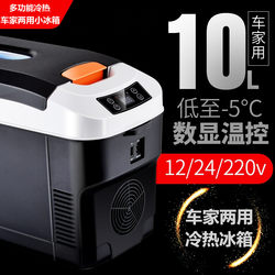 车载小冰箱迷你车家两用小型宿舍家用制冷大货车汽车12v24v小冰箱