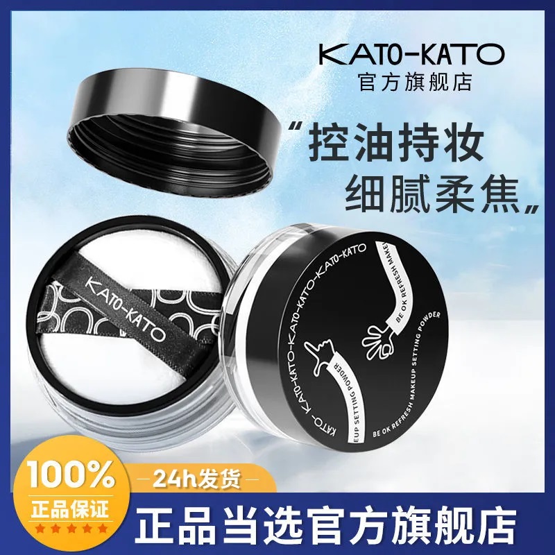 KATO Loose Powder Control Oil Constant Powder Cake New Honey Powder Flawless Waterproof Sweat Official Flagship Store-Taobao