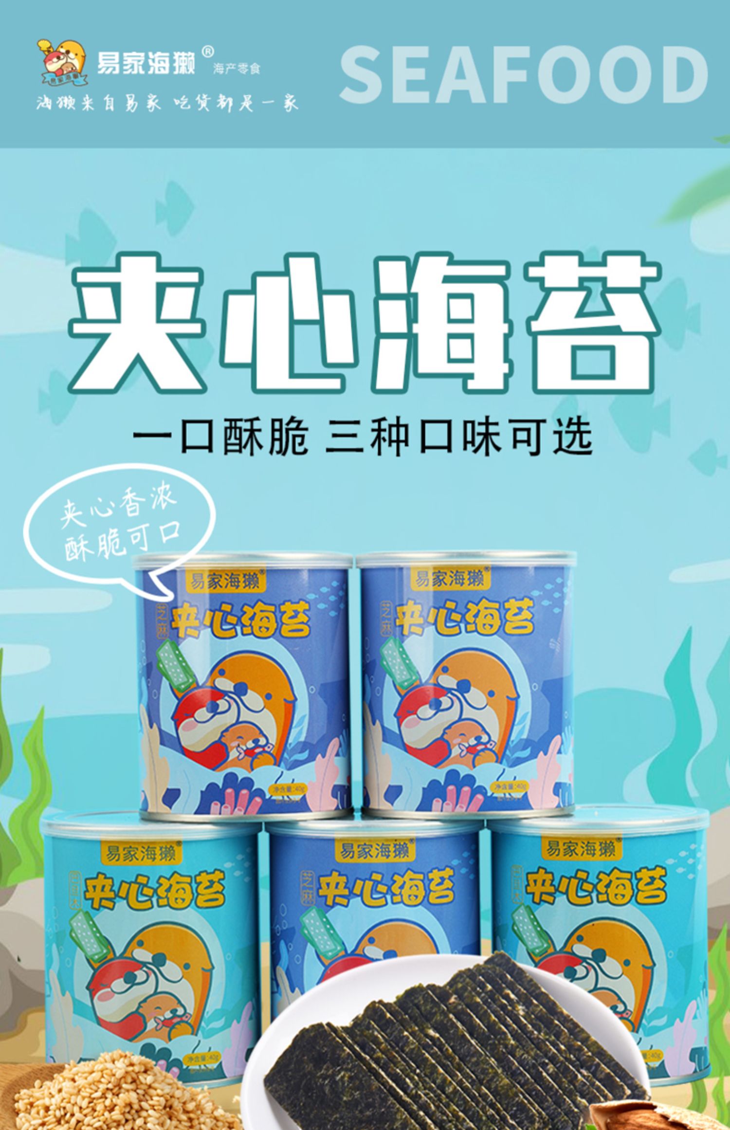 【5罐多口味】巴旦木夹心海苔脆