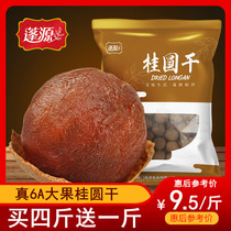 Really 6a big fruit dried longan buy 1 get 1 get 500g * 2 bags of new dry longan nuclear small meat thick non-seedless longan meat