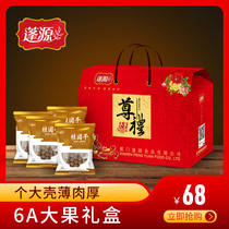 Pengyuan 6a dried longan dried longan gift box Dry Goods gift package Non-seedless longan meat