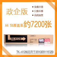 [Applicable 2010/2011 Machine] TK-4128 плюс черная порошковая коробка с высоким разрешением