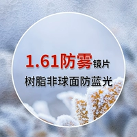 Зеркальная рама+1,61 анти -фог и анти -летучие световые линзы (примечания для цвета)