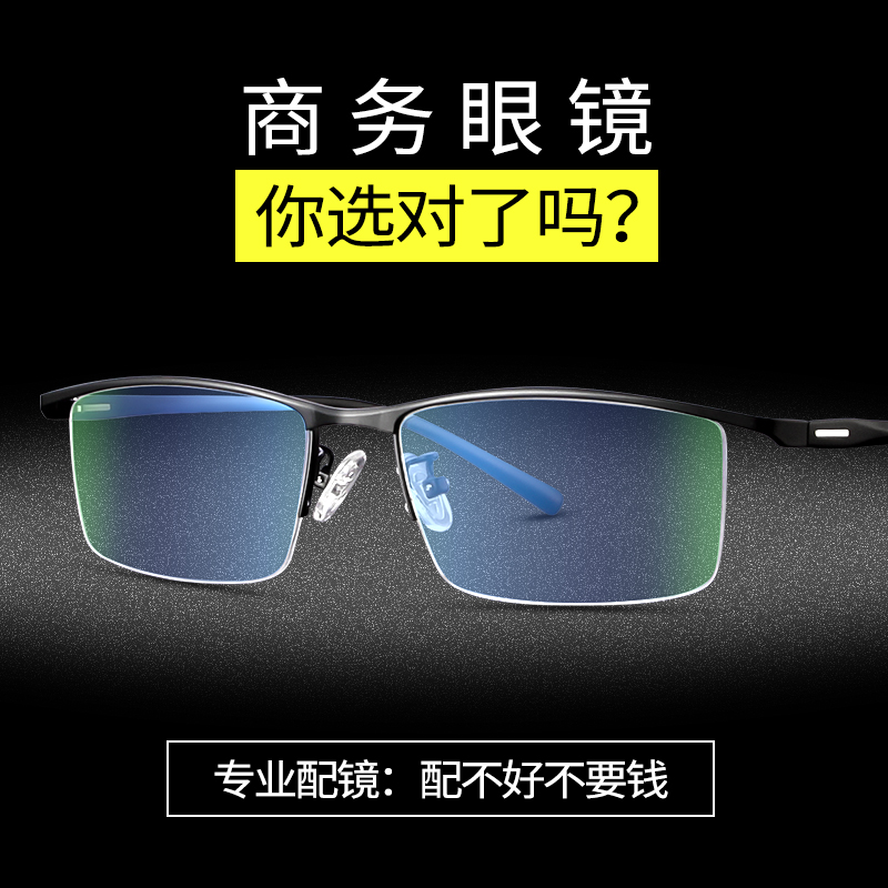 Semi-frame ultra-light plate glasses Frame eyebrow frame anti-blue myopia business with glasses frame finished myopia glasses male