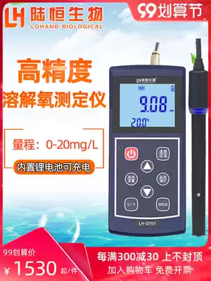 Lu Heng biological portable dissolved oxygen meter aquaculture dissolved oxygen detector online monitoring oxygen content analyzer