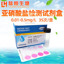 Nitrite test strip Rapid determination kit Land Hengsheng salt nitrite colorimetric tube test package Cutting fluid