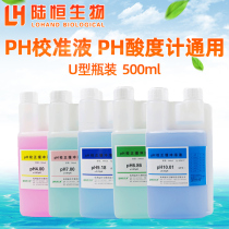 Lu Hengsheng PH meter calibration solution Standard buffer solution Calibration powder Electrode protection solution Potassium chloride saturated solution