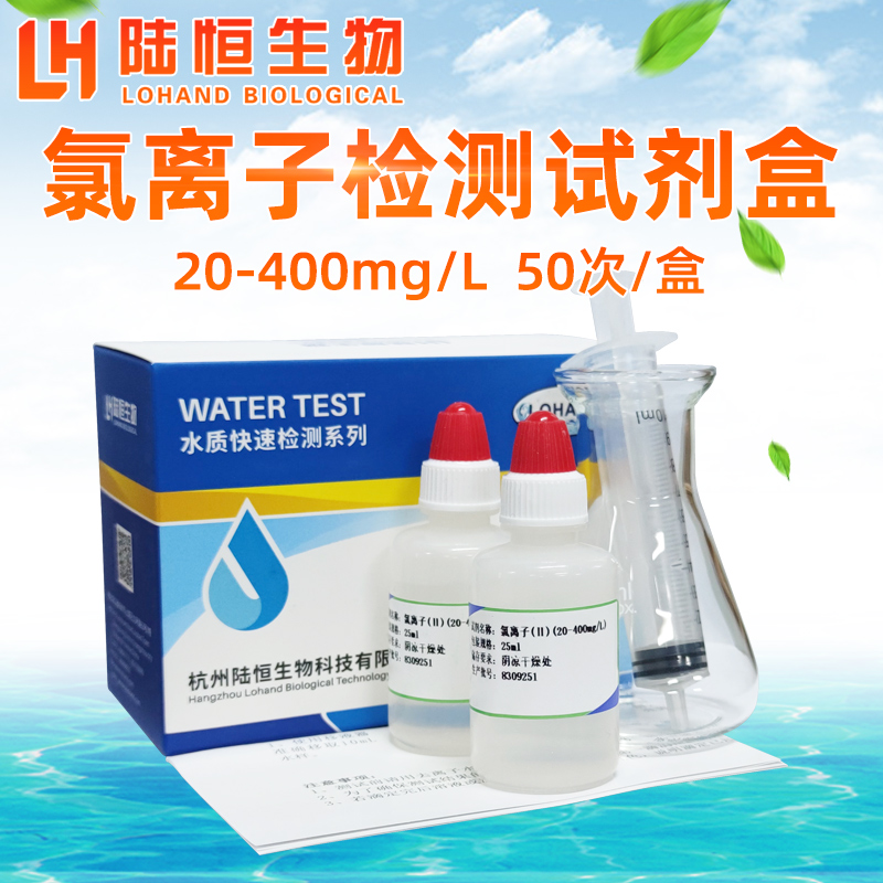 Luheng biological chloride ion kit circulating cooling water detection boiler water hardness and alkalinity test paper