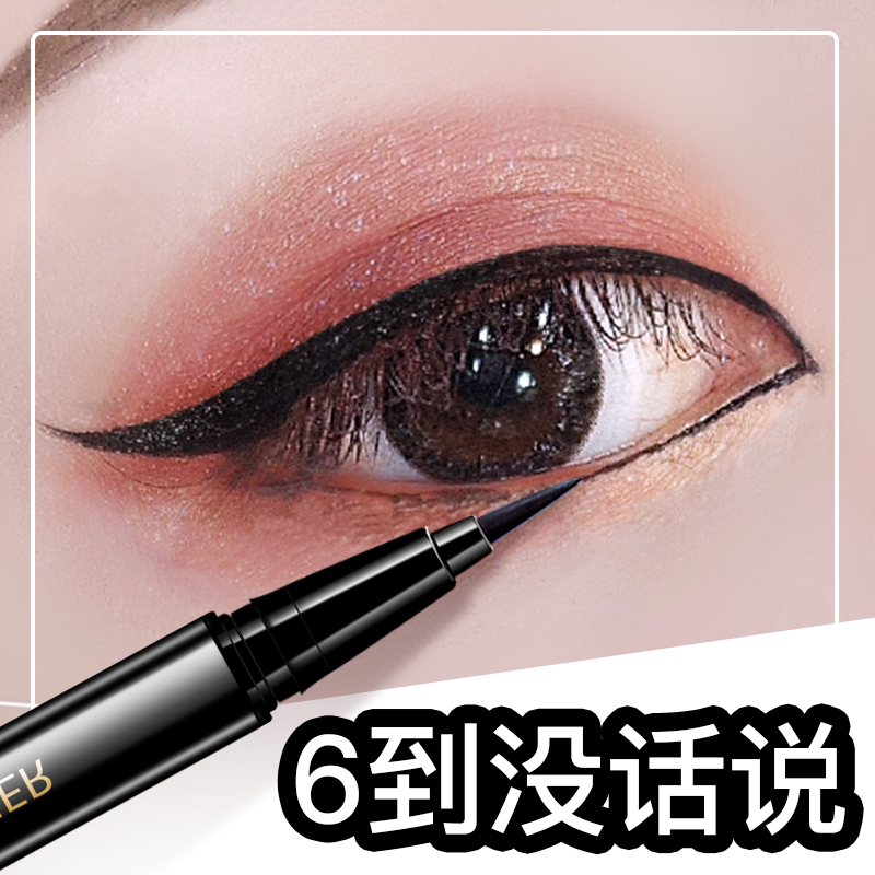 倩盼眼线笔防水防汗不脱色持久不晕染开眼角泪眼妆内眼线液初学者